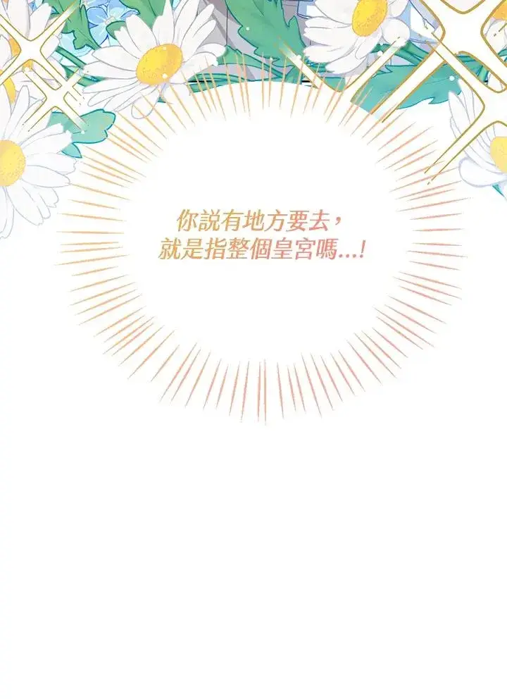 《看见状态栏的宝贝皇女》第44话图71