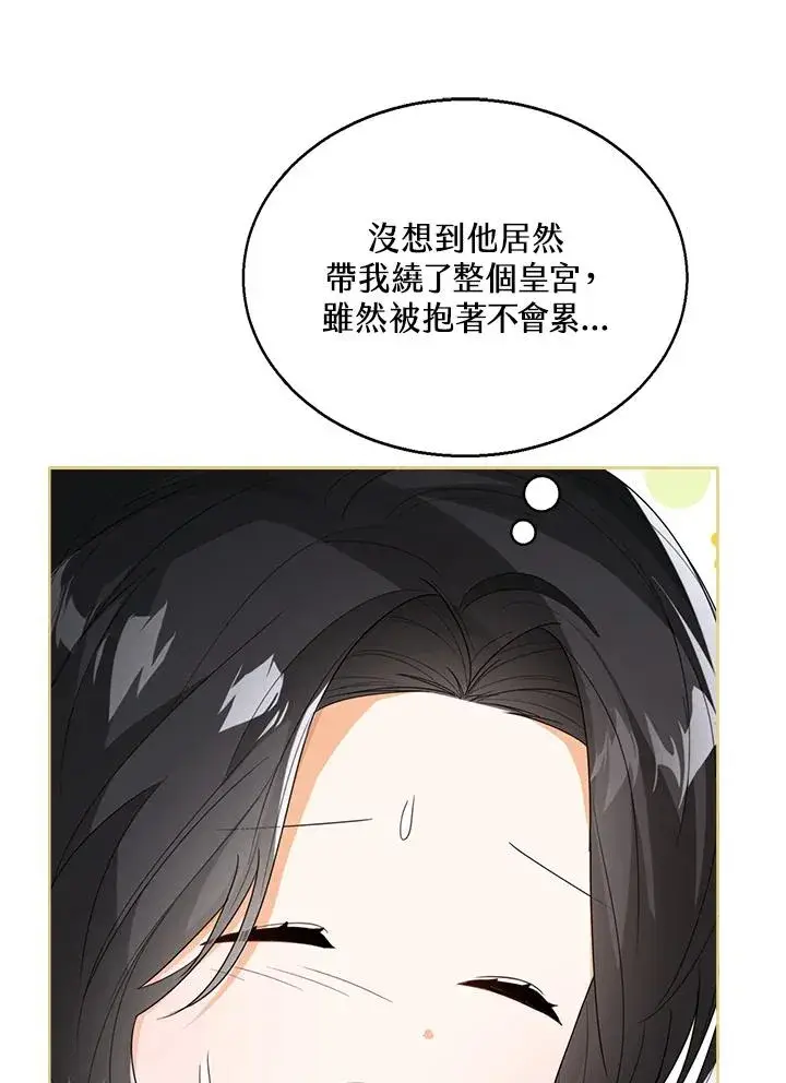 《看见状态栏的宝贝皇女》第44话图72