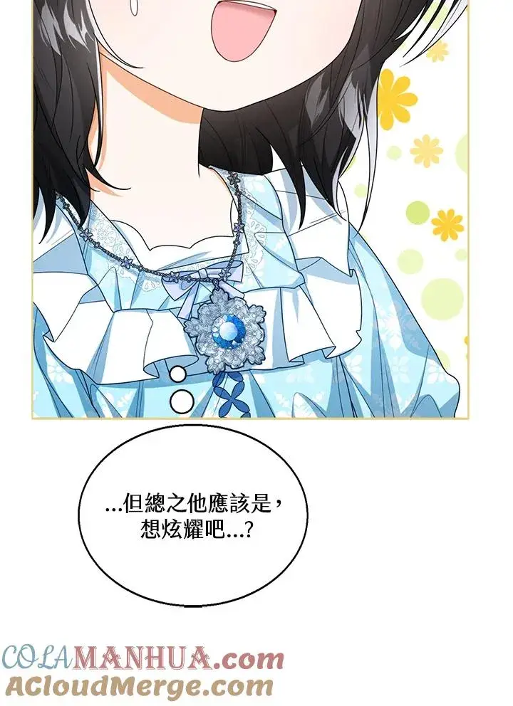 《看见状态栏的宝贝皇女》第44话图73