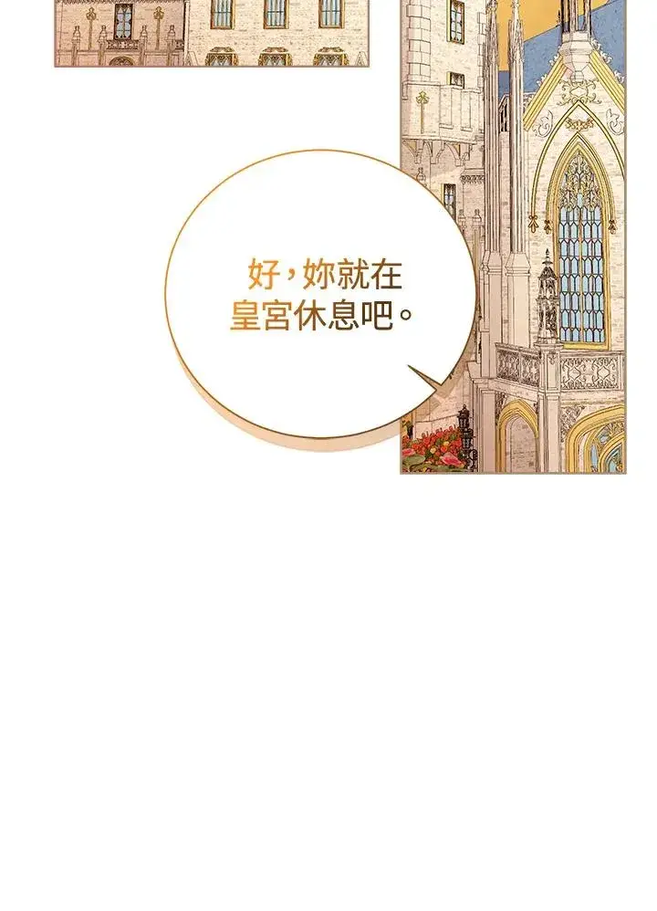 《看见状态栏的宝贝皇女》第44话图76