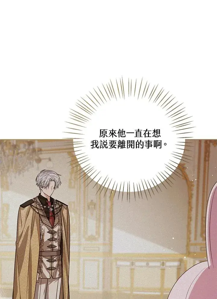 《看见状态栏的宝贝皇女》第44话图86