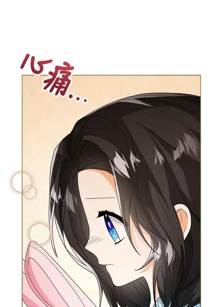 《看见状态栏的宝贝皇女》第44话图88