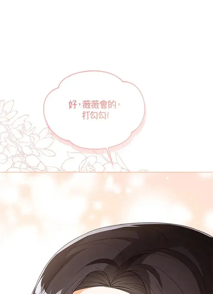 《看见状态栏的宝贝皇女》第44话图90