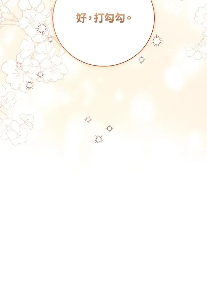 《看见状态栏的宝贝皇女》第44话图96