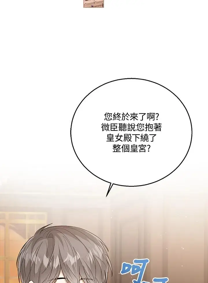 《看见状态栏的宝贝皇女》第44话图99