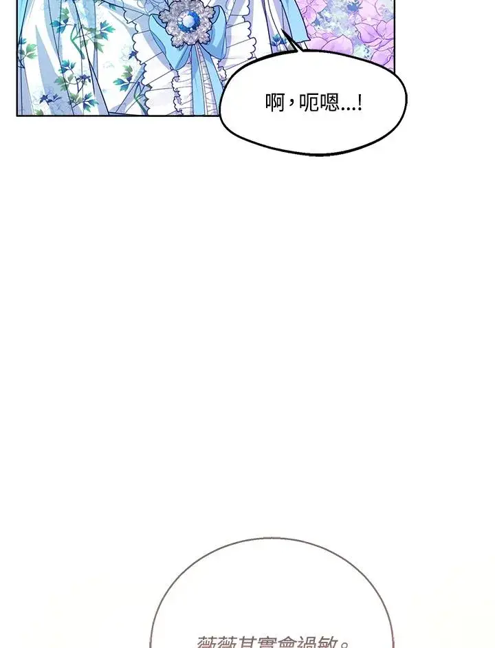《看见状态栏的宝贝皇女》第45话图102