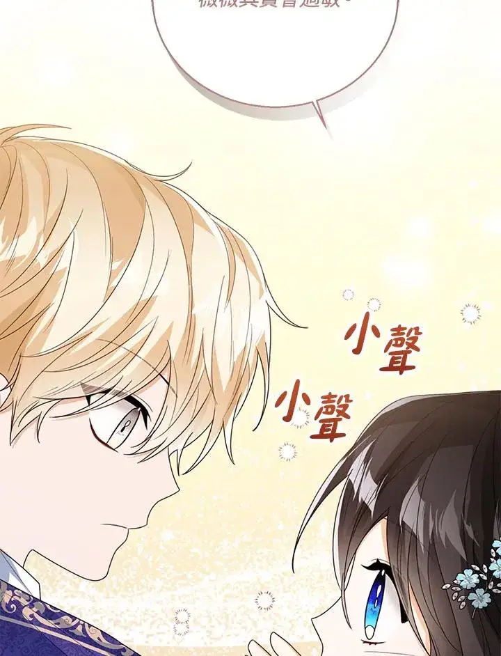《看见状态栏的宝贝皇女》第45话图103