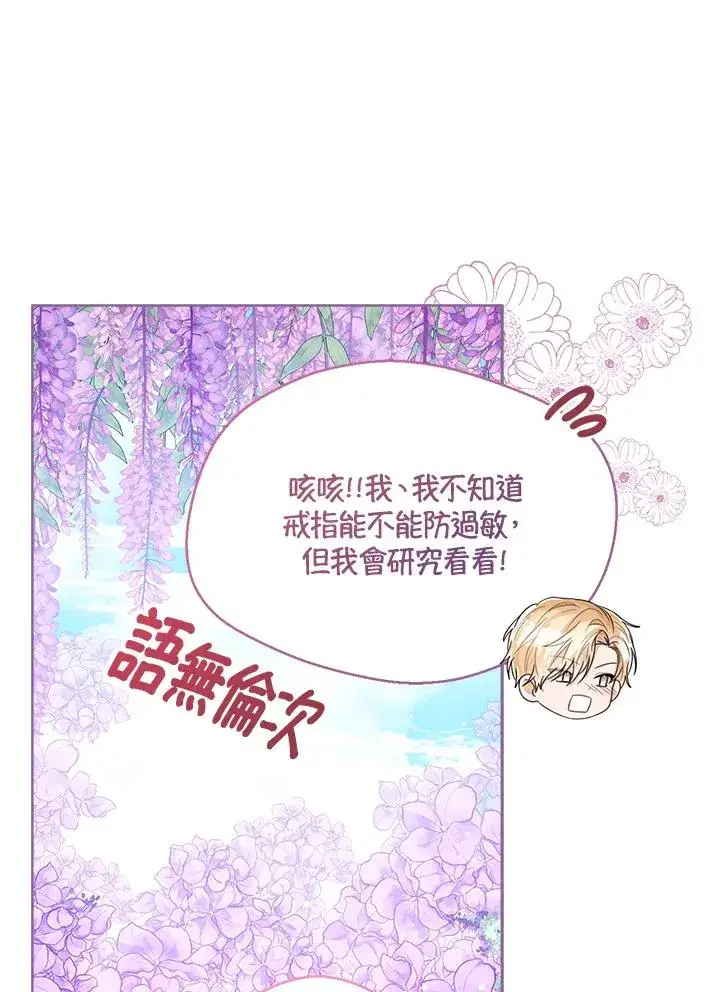 《看见状态栏的宝贝皇女》第45话图106