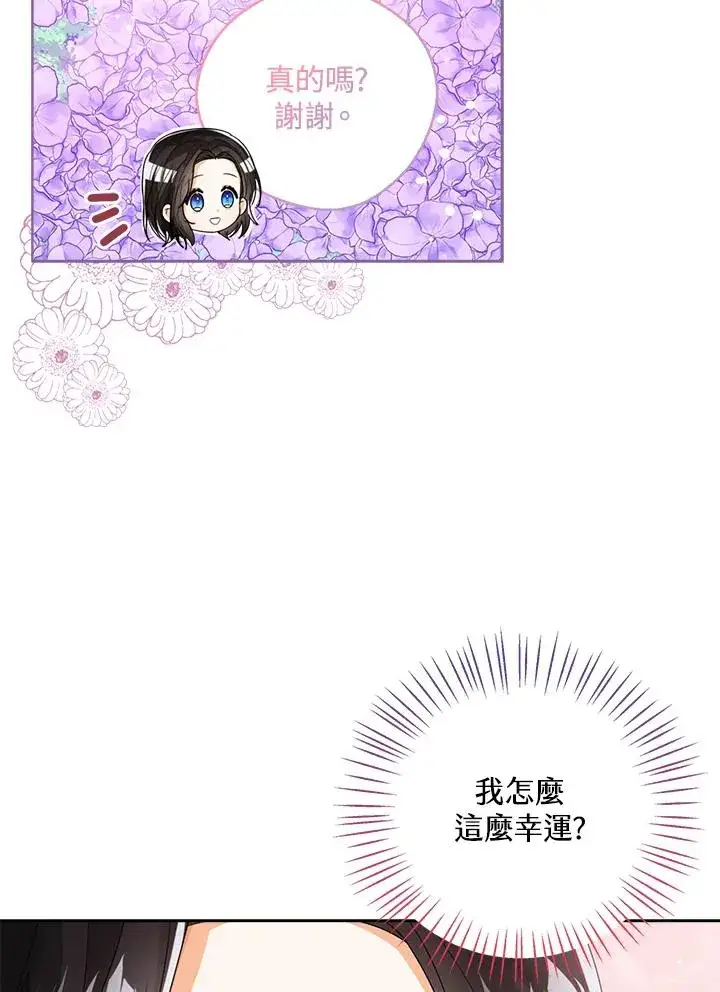 《看见状态栏的宝贝皇女》第45话图107