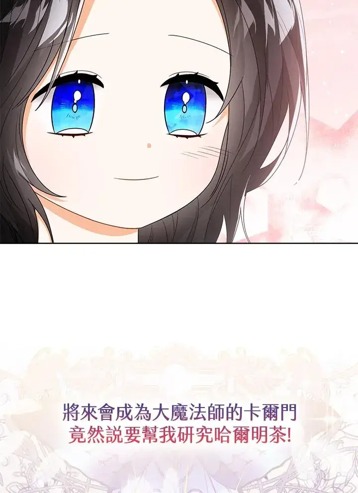 《看见状态栏的宝贝皇女》第45话图108