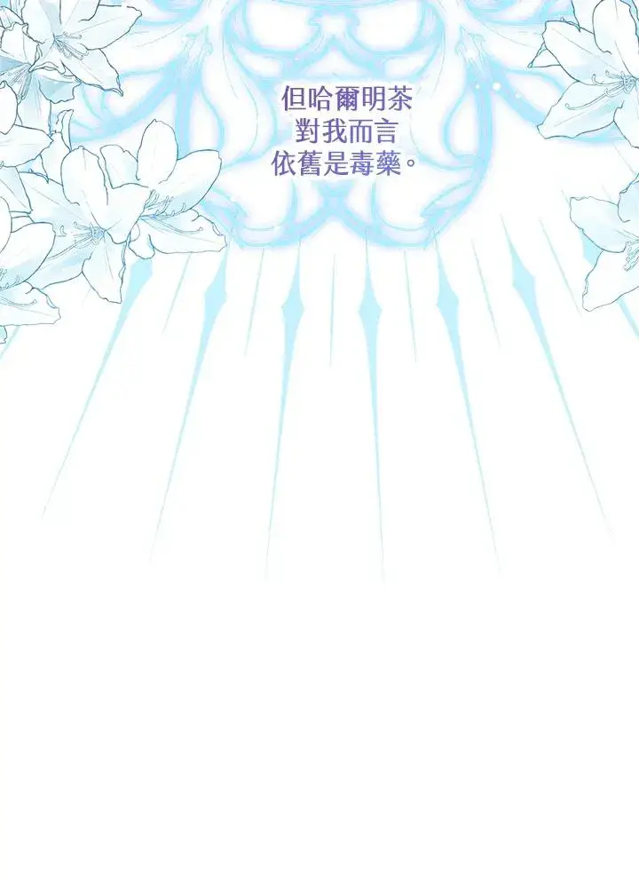 《看见状态栏的宝贝皇女》第45话图112