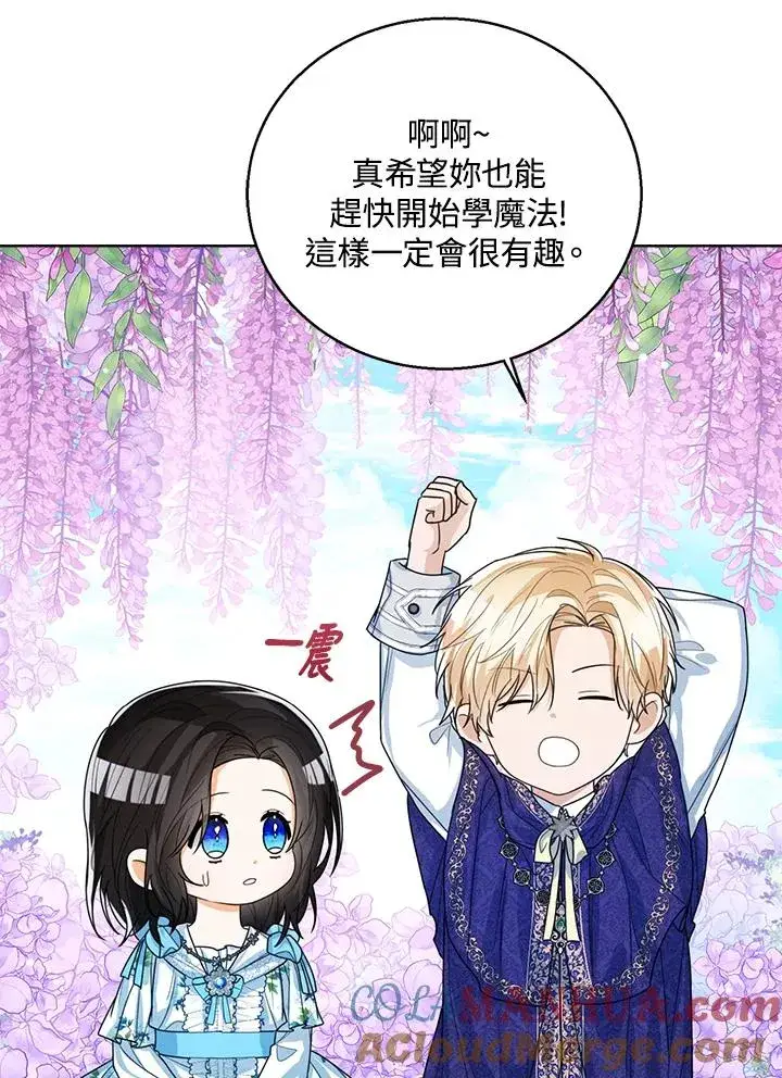 《看见状态栏的宝贝皇女》第45话图113