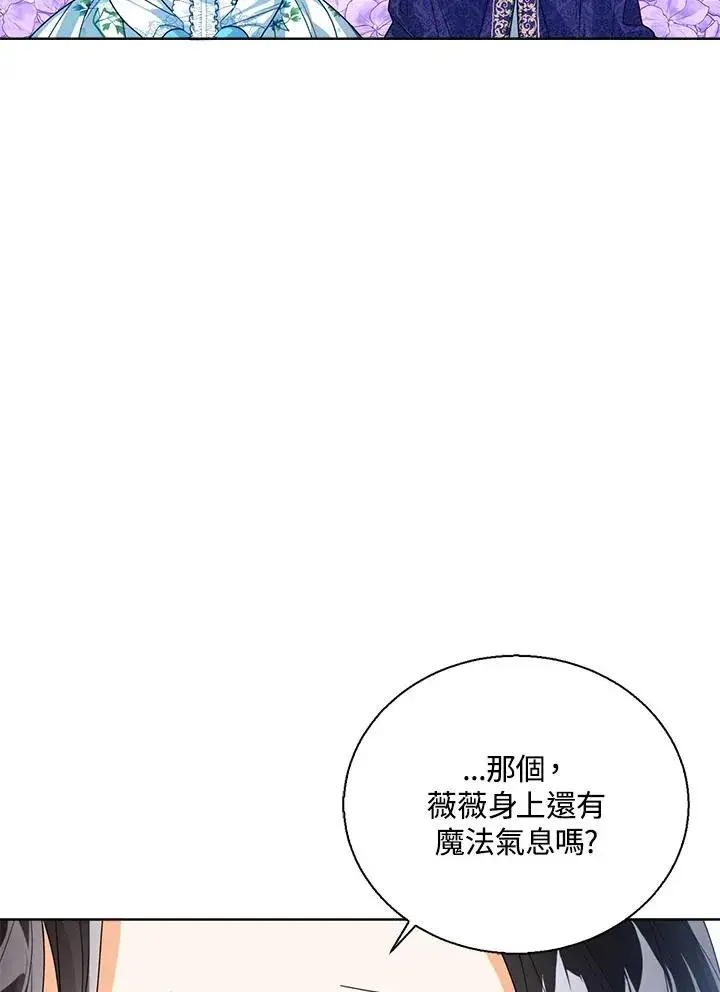 《看见状态栏的宝贝皇女》第45话图114