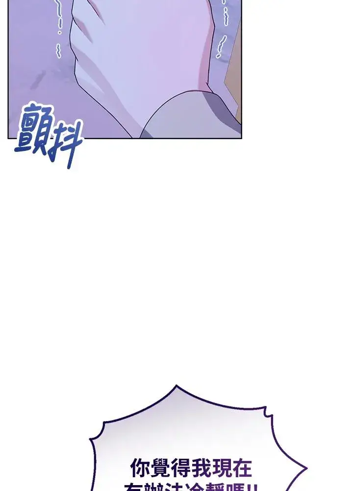《看见状态栏的宝贝皇女》第45话图12
