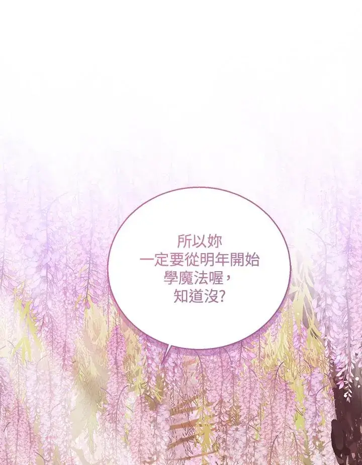《看见状态栏的宝贝皇女》第45话图120
