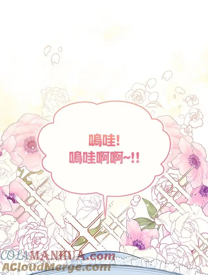 《看见状态栏的宝贝皇女》第45话图129