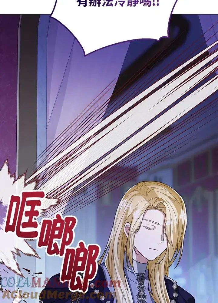 《看见状态栏的宝贝皇女》第45话图13