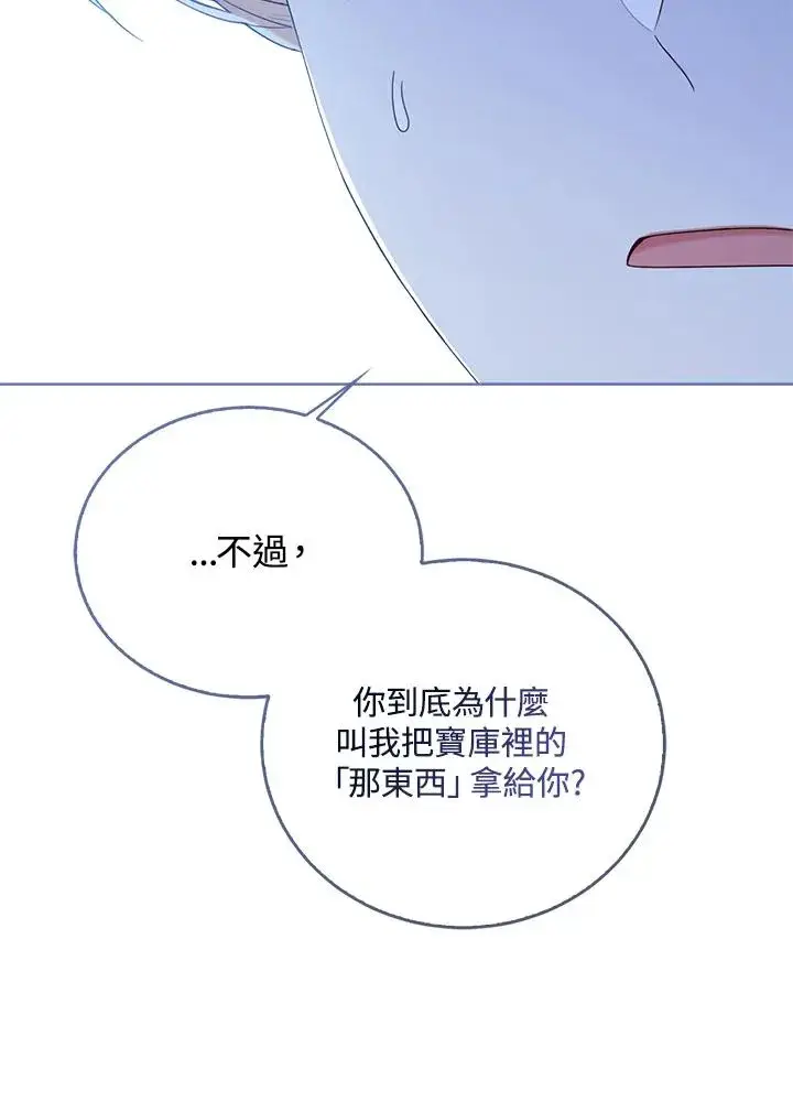 《看见状态栏的宝贝皇女》第45话图18