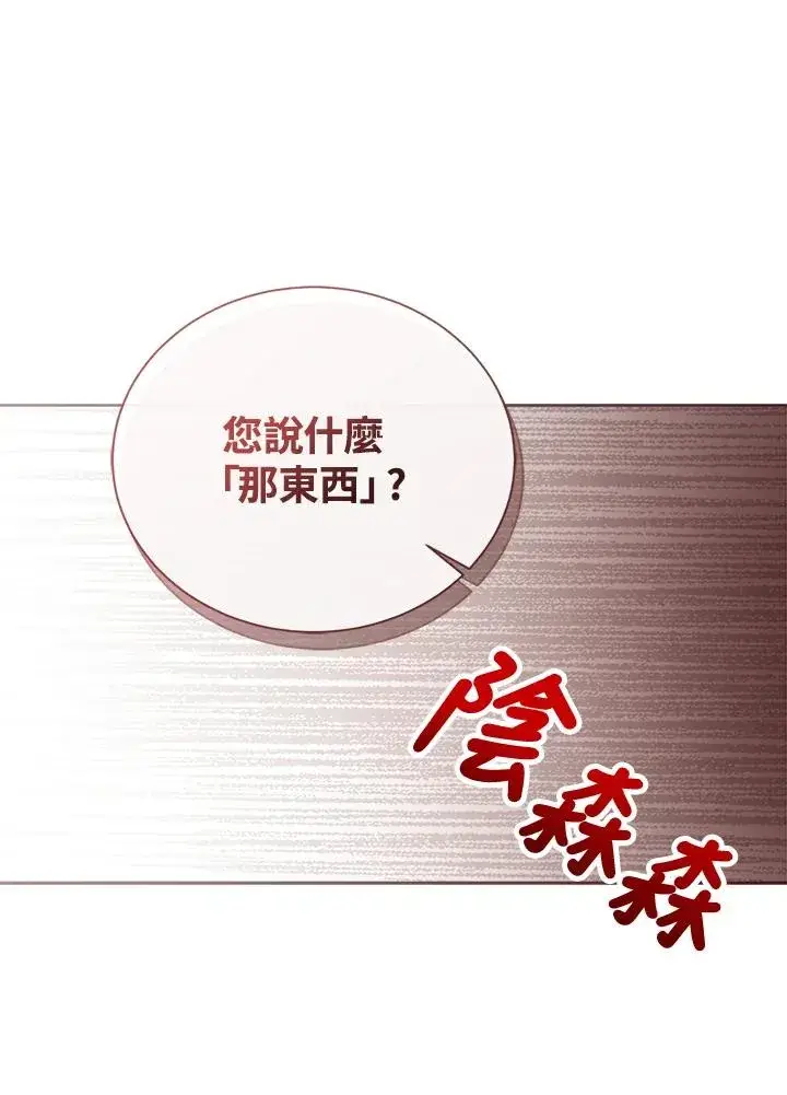 《看见状态栏的宝贝皇女》第45话图19