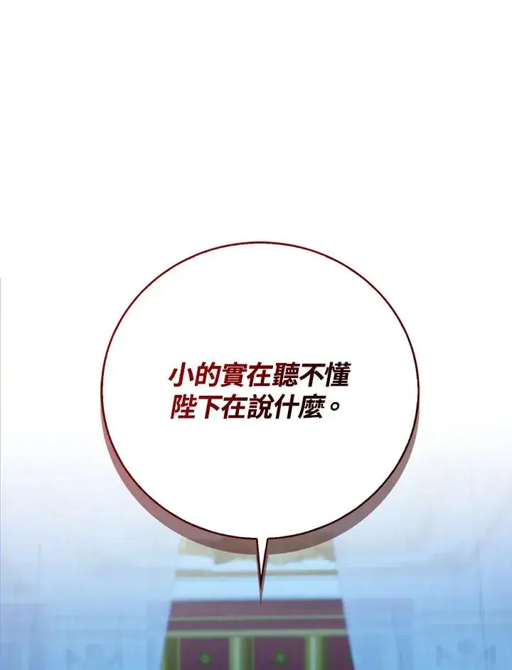《看见状态栏的宝贝皇女》第45话图20