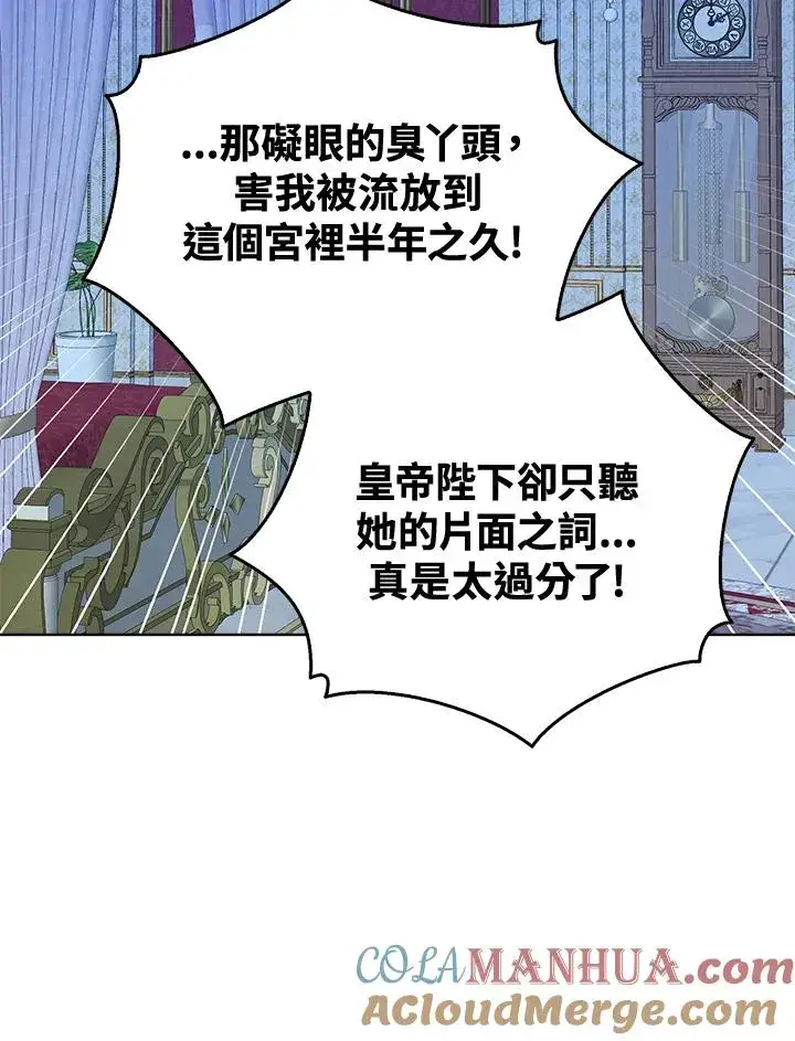 《看见状态栏的宝贝皇女》第45话图25