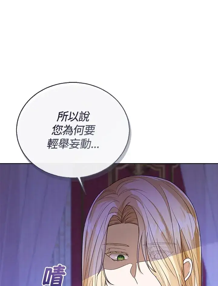 《看见状态栏的宝贝皇女》第45话图26