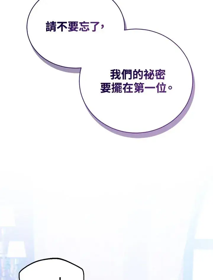 《看见状态栏的宝贝皇女》第45话图28