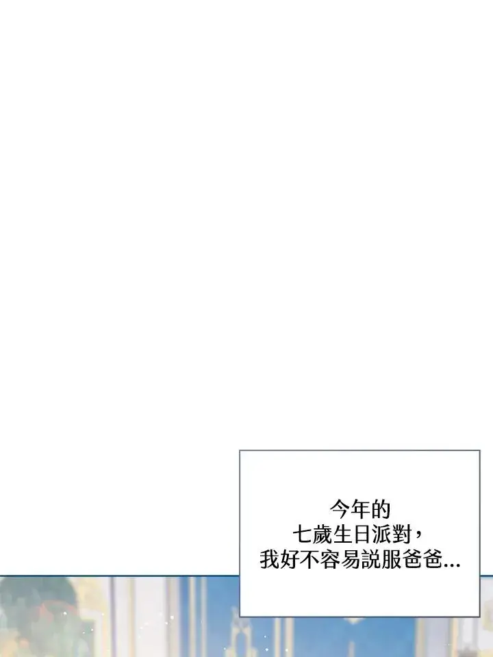 《看见状态栏的宝贝皇女》第45话图42