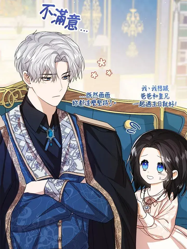 《看见状态栏的宝贝皇女》第45话图43