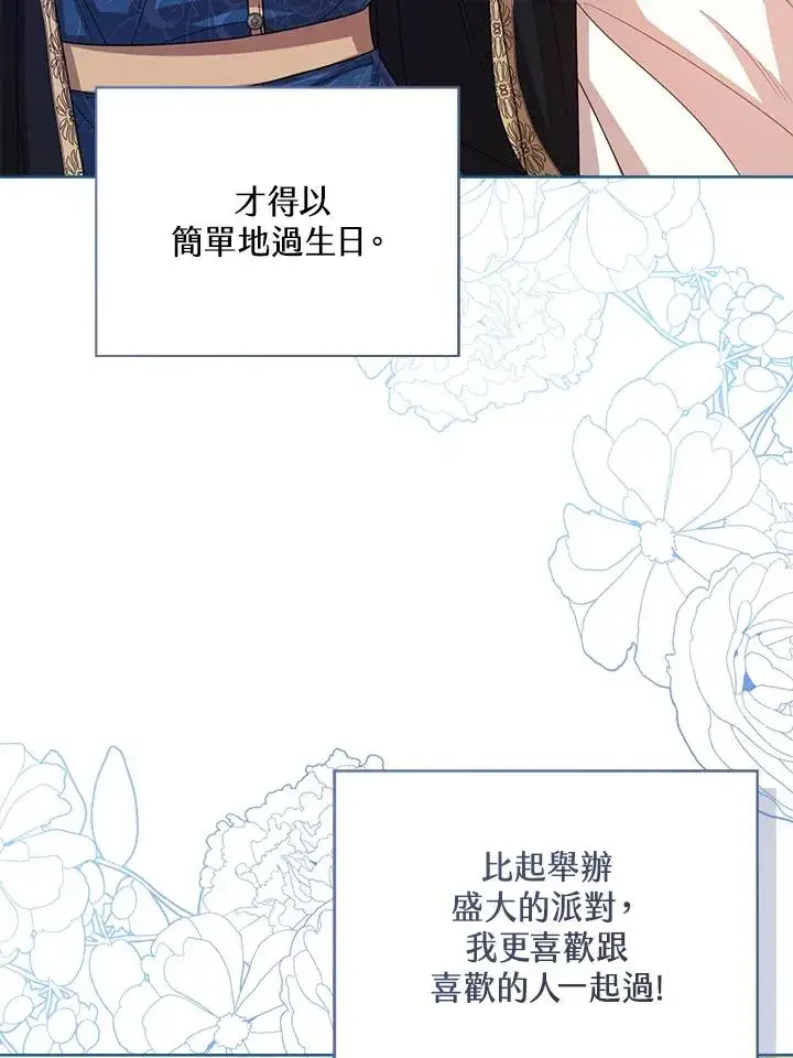 《看见状态栏的宝贝皇女》第45话图44