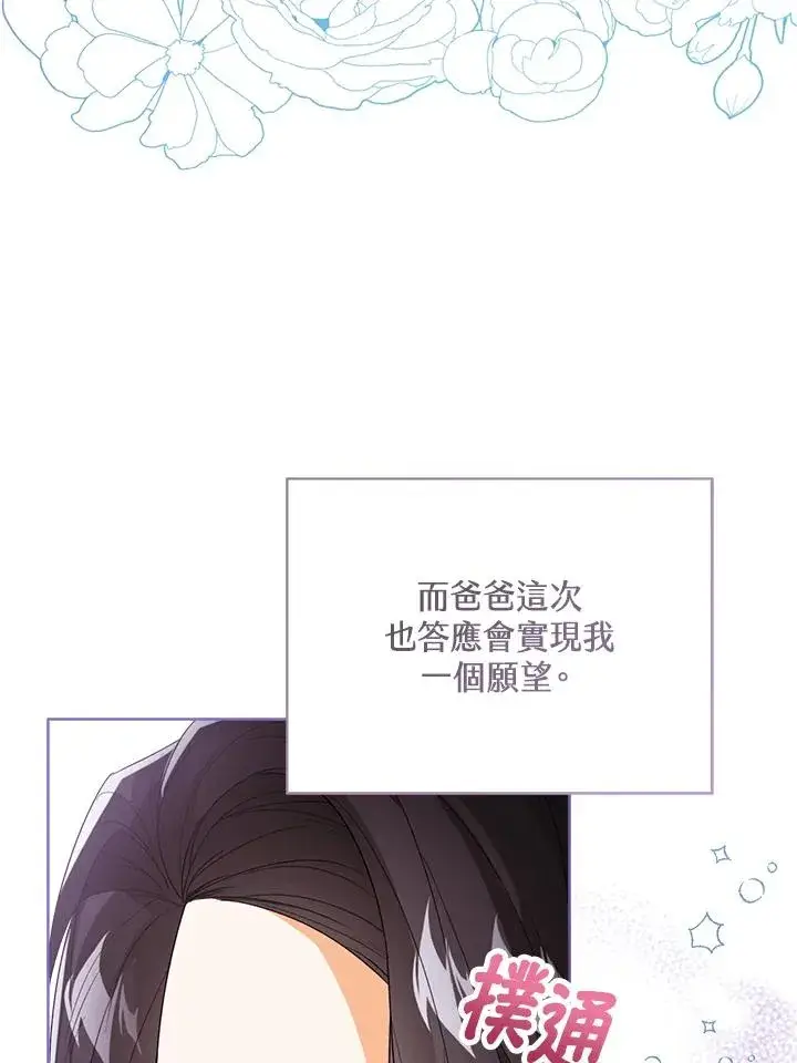 《看见状态栏的宝贝皇女》第45话图46