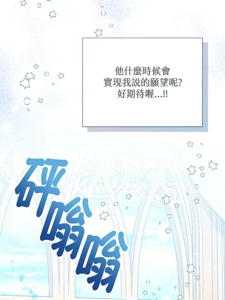 《看见状态栏的宝贝皇女》第45话图48