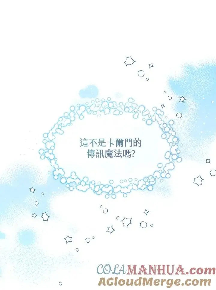 《看见状态栏的宝贝皇女》第45话图53
