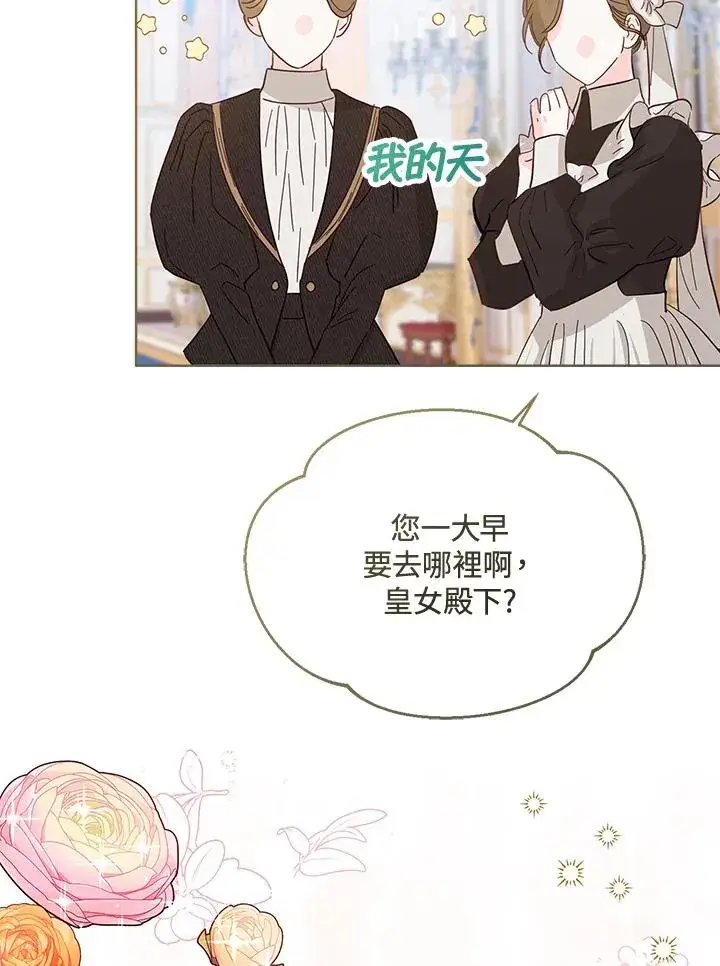 《看见状态栏的宝贝皇女》第45话图56