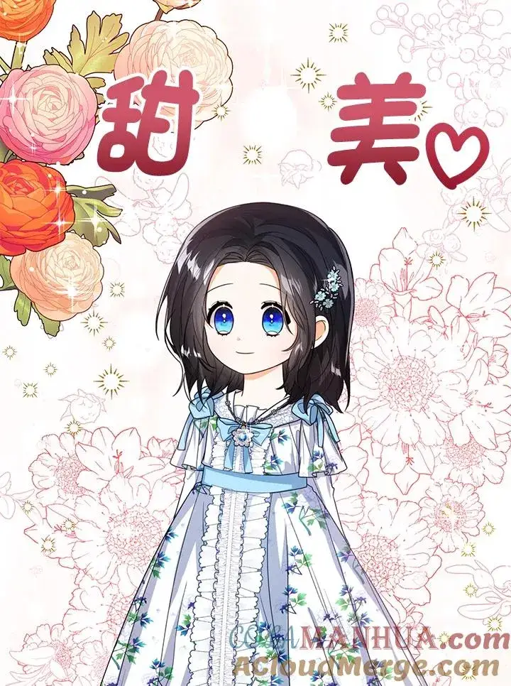 《看见状态栏的宝贝皇女》第45话图57