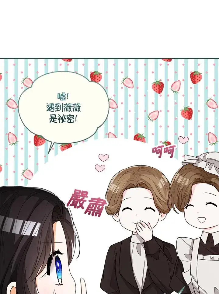 《看见状态栏的宝贝皇女》第45话图59