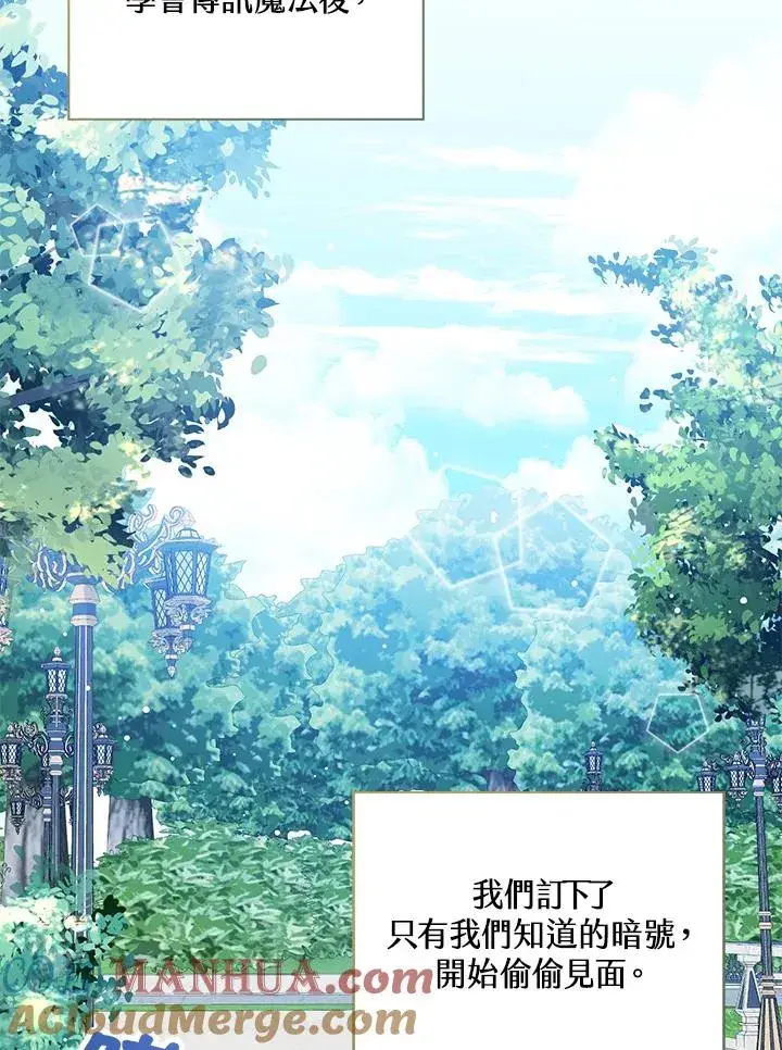 《看见状态栏的宝贝皇女》第45话图61