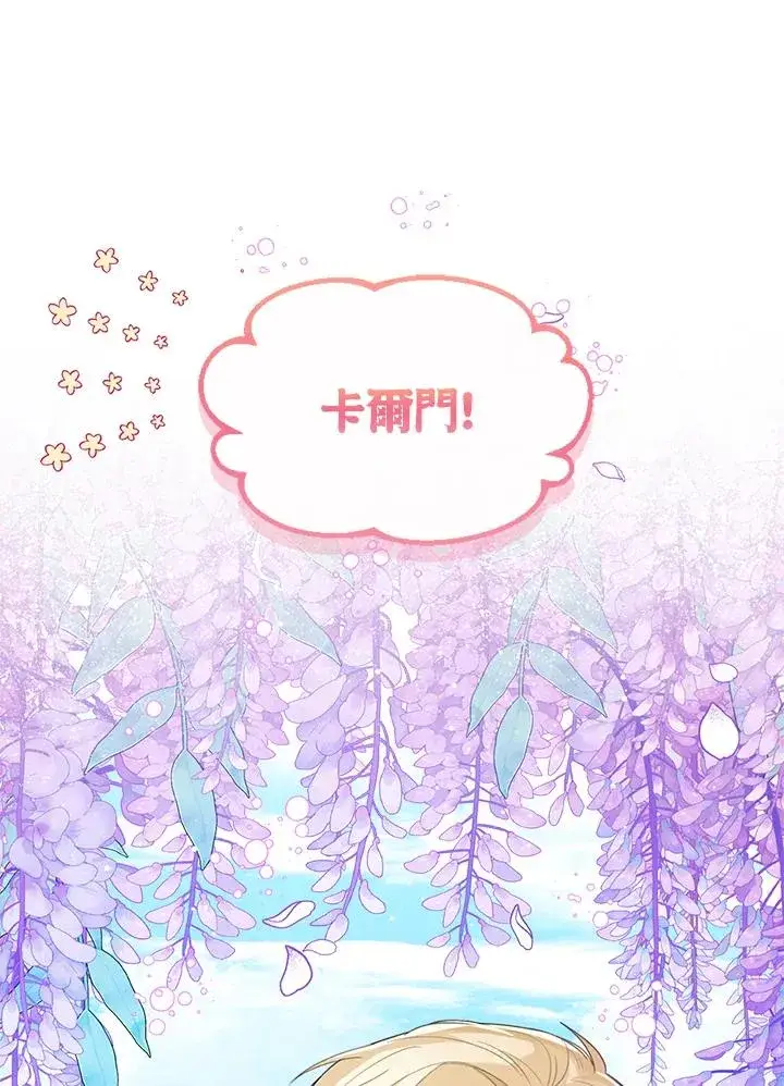 《看见状态栏的宝贝皇女》第45话图64