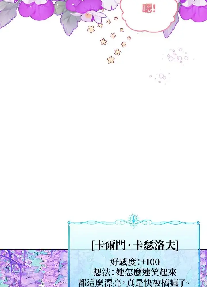 《看见状态栏的宝贝皇女》第45话图68