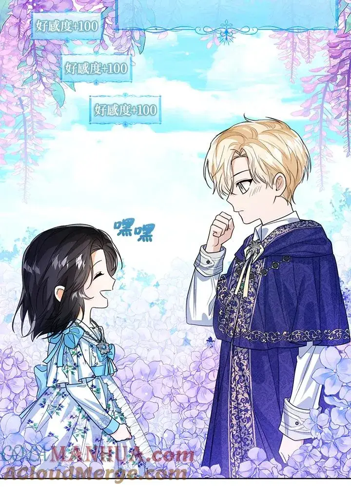 《看见状态栏的宝贝皇女》第45话图69