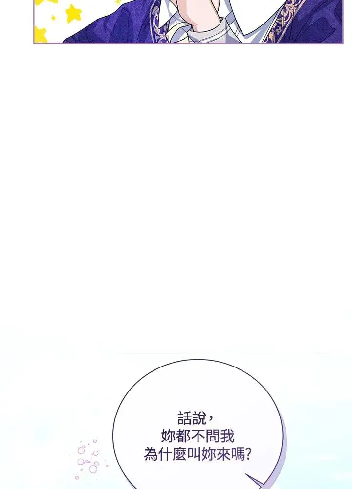 《看见状态栏的宝贝皇女》第45话图72