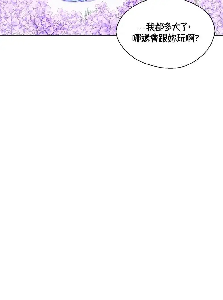 《看见状态栏的宝贝皇女》第45话图75