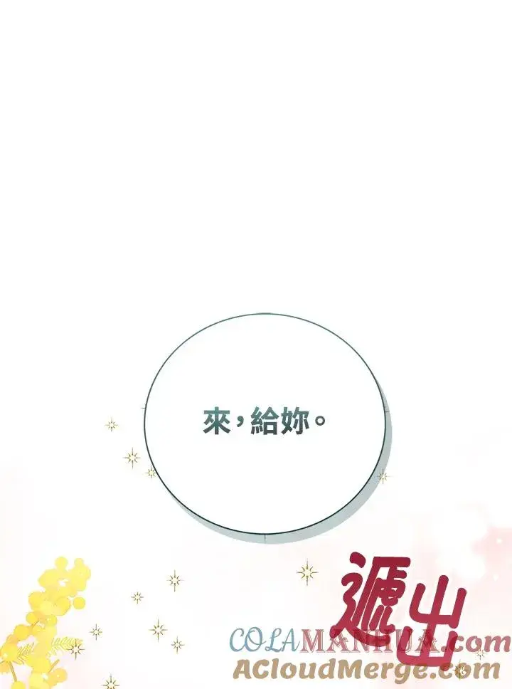 《看见状态栏的宝贝皇女》第45话图77