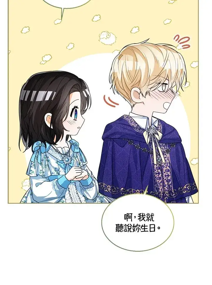 《看见状态栏的宝贝皇女》第45话图80