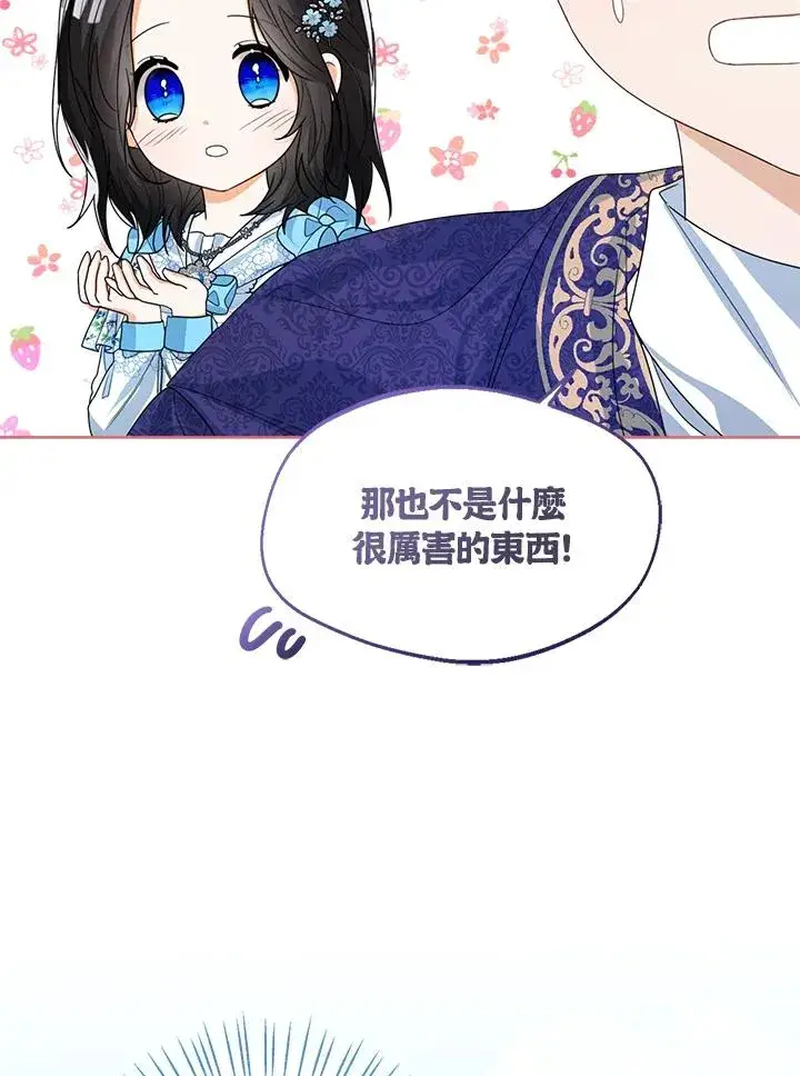 《看见状态栏的宝贝皇女》第45话图82