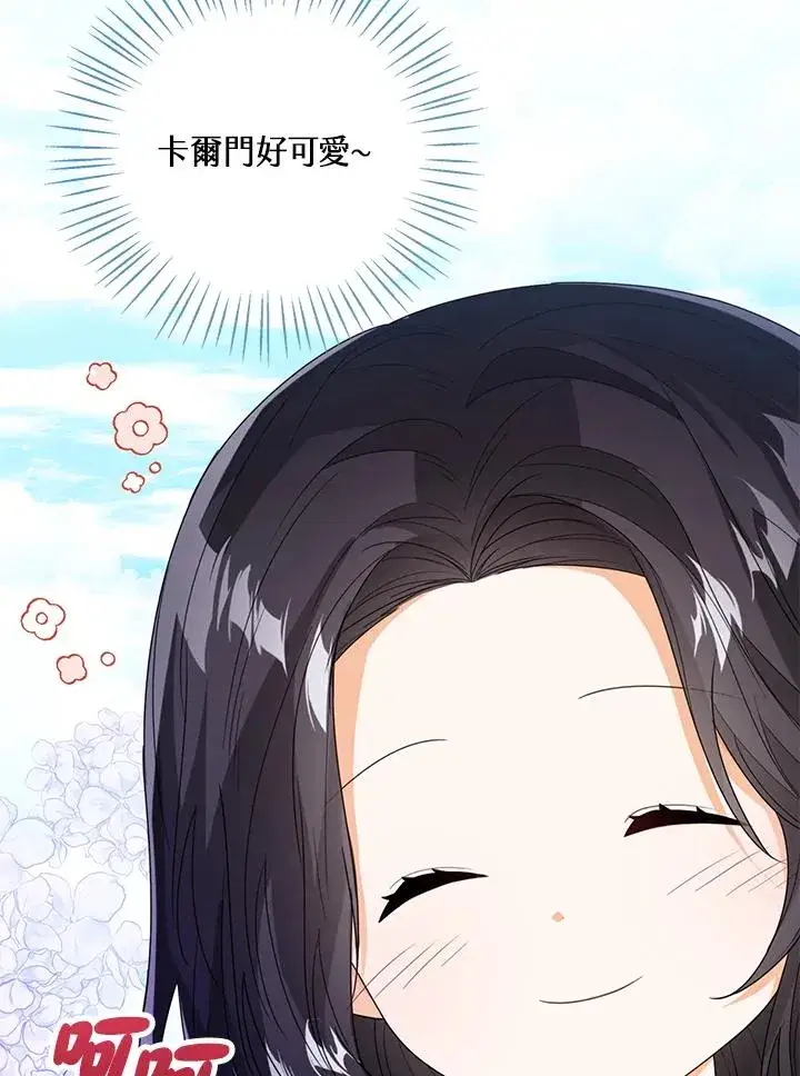 《看见状态栏的宝贝皇女》第45话图83