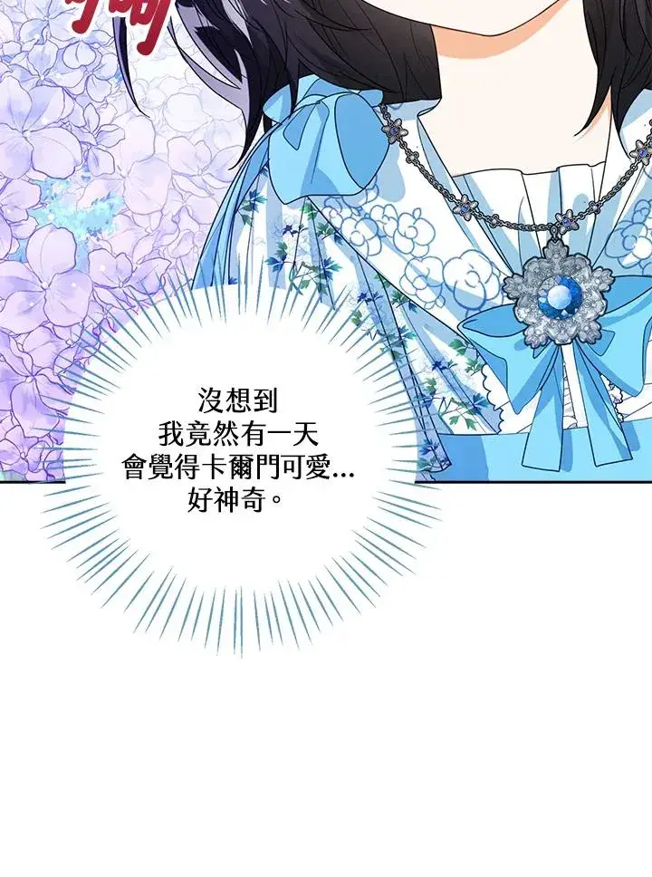 《看见状态栏的宝贝皇女》第45话图84