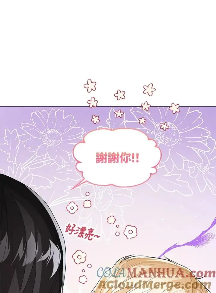 《看见状态栏的宝贝皇女》第45话图85