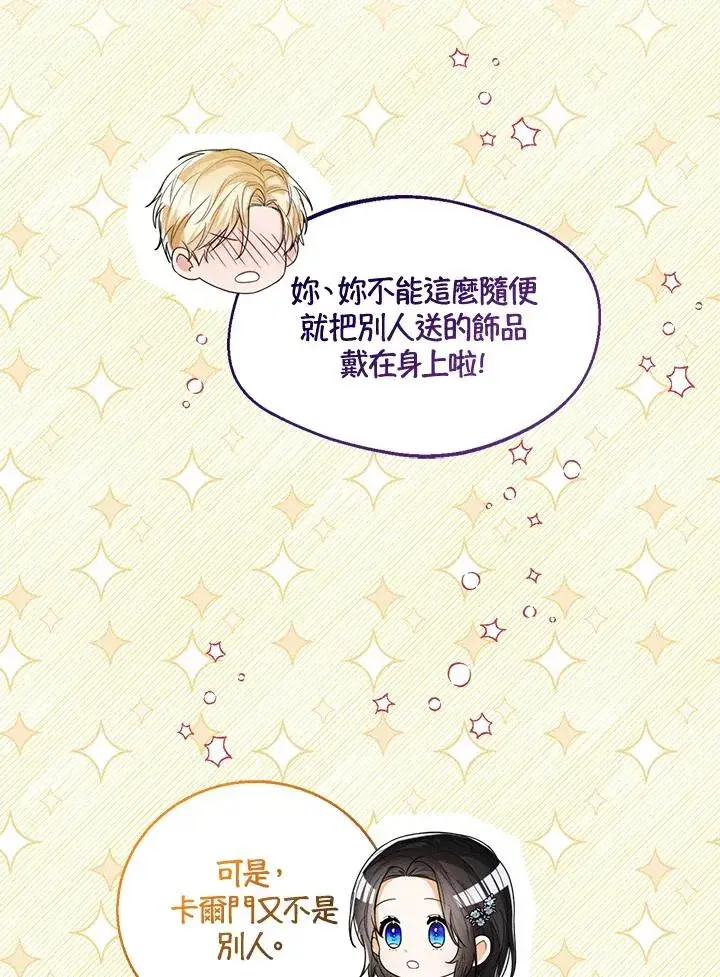 《看见状态栏的宝贝皇女》第45话图87