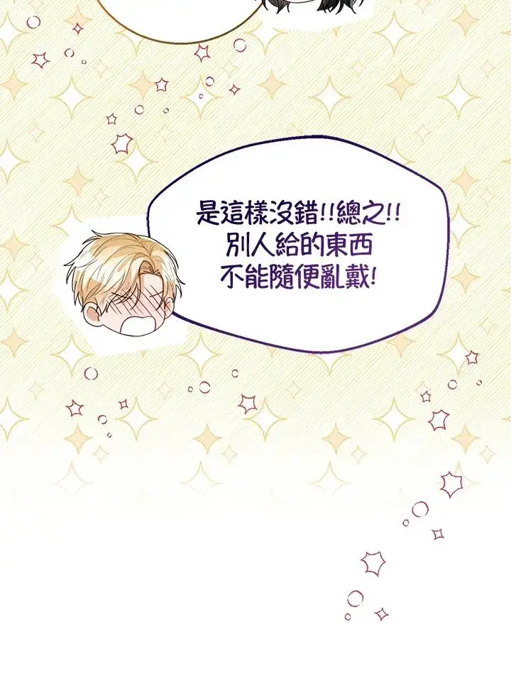《看见状态栏的宝贝皇女》第45话图88
